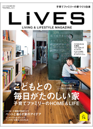 LIVES　VOL.74