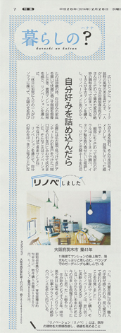 産経新聞連載２月