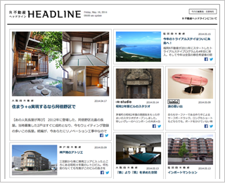 R不動産HEADLINE