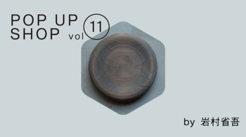 終了｜POP UP SHOP by 岩村省吾｜木工作家による木の器やオブジェ