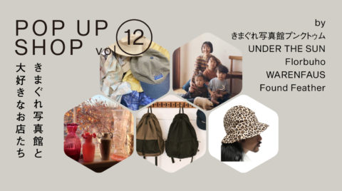 POP UP SHOP vol.12 きまぐれ写真館と大好きなお店たち