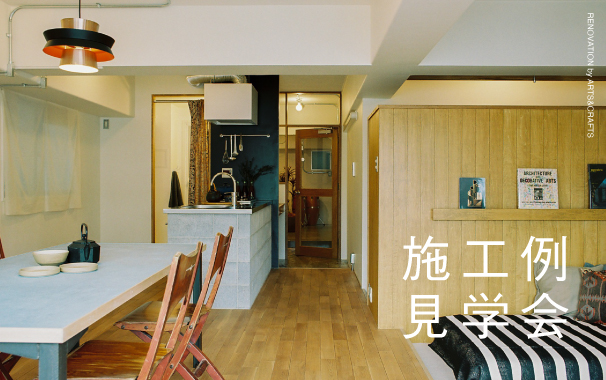 見学会
